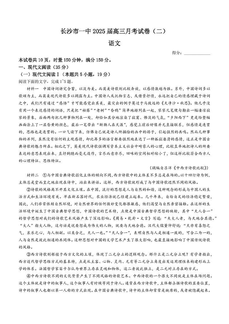 2025届湖南省长沙一中高三下学期10月月考-语文试题（含答案）第1页
