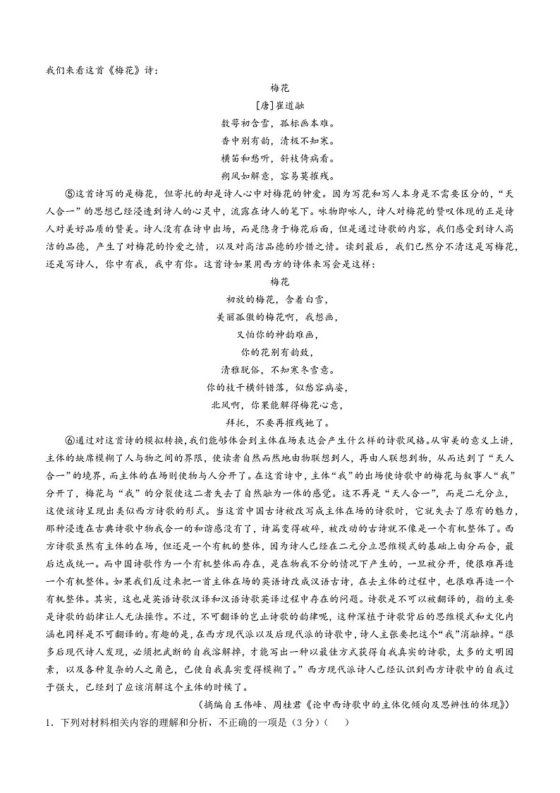 2025届湖南省长沙一中高三下学期10月月考-语文试题（含答案）第2页