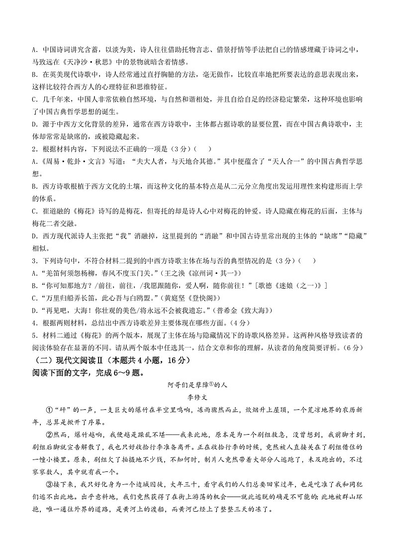2025届湖南省长沙一中高三下学期10月月考-语文试题（含答案）第3页