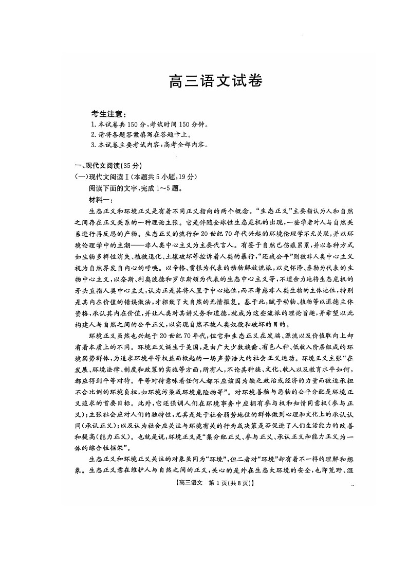 2025届江西金太阳高三下学期10月联考-语文试题（含答案）第1页
