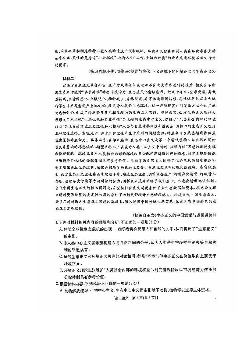 2025届江西金太阳高三下学期10月联考-语文试题（含答案）第2页