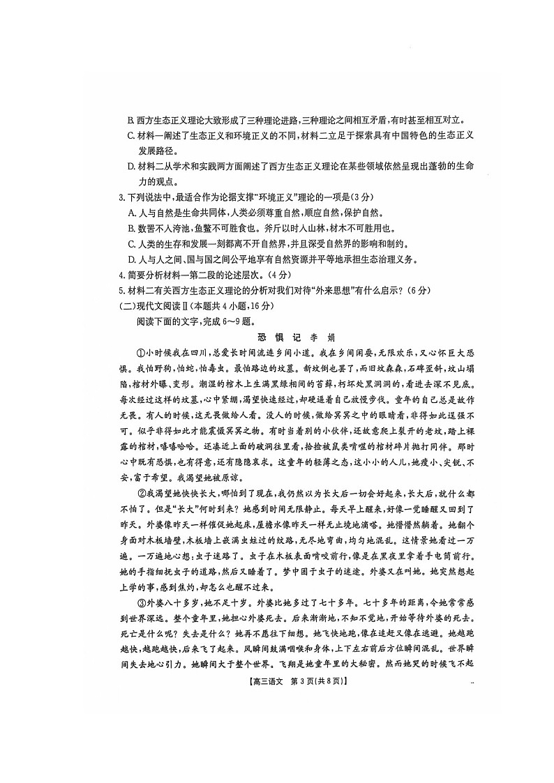 2025届江西金太阳高三下学期10月联考-语文试题（含答案）第3页