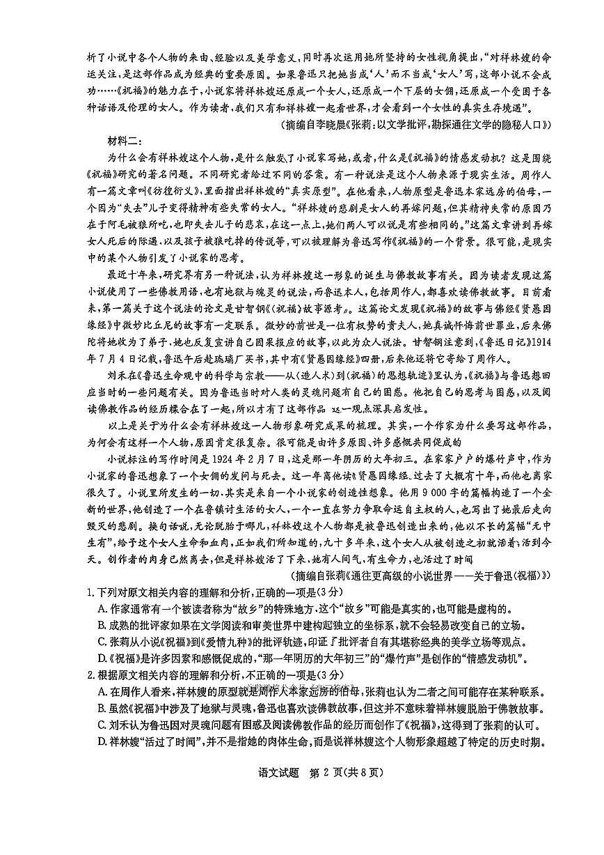 华大新高考联盟2026届高三上学期9月教学质量检测语文试卷及答案第2页