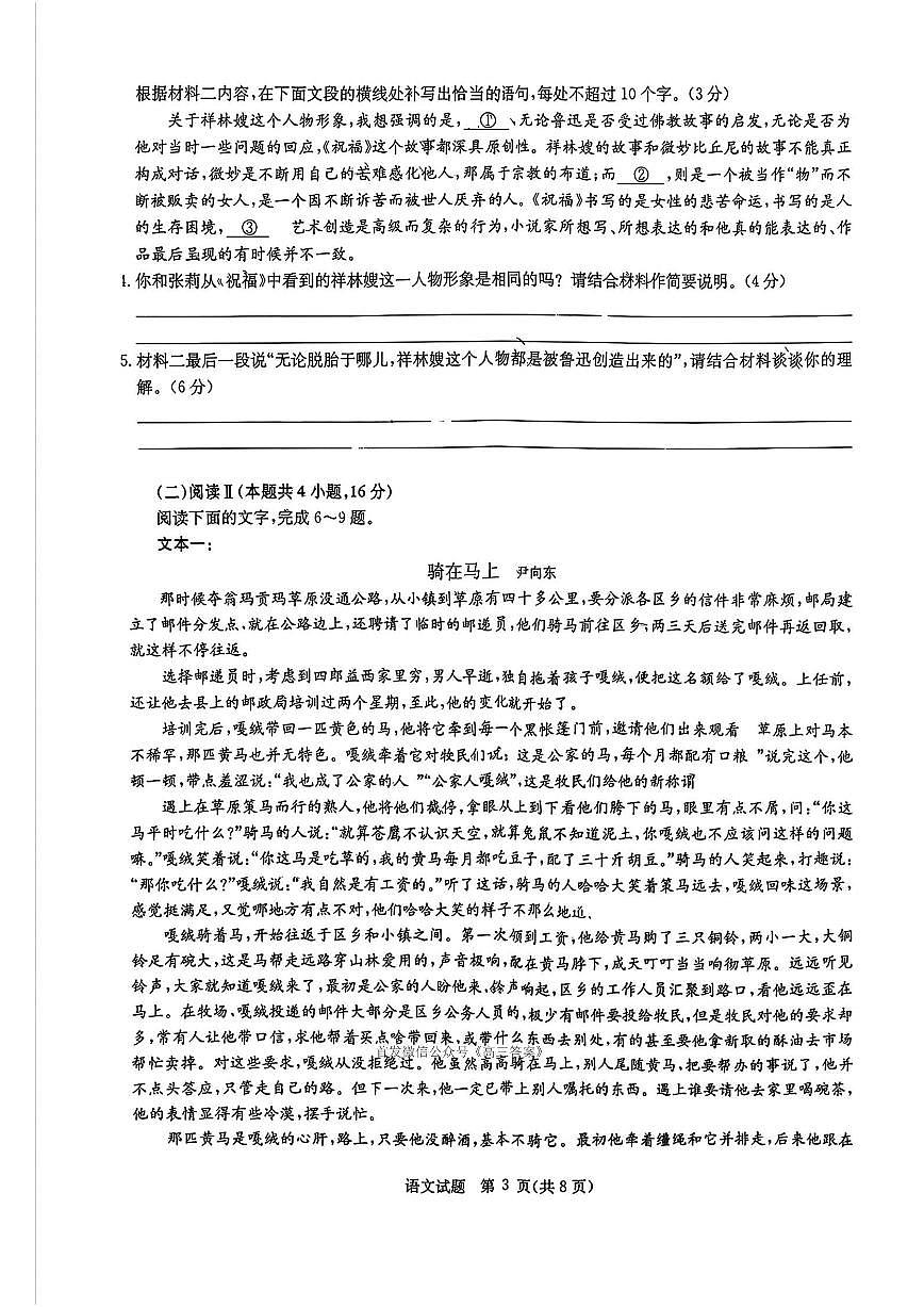 华大新高考联盟2026届高三上学期9月教学质量检测语文试卷及答案第3页