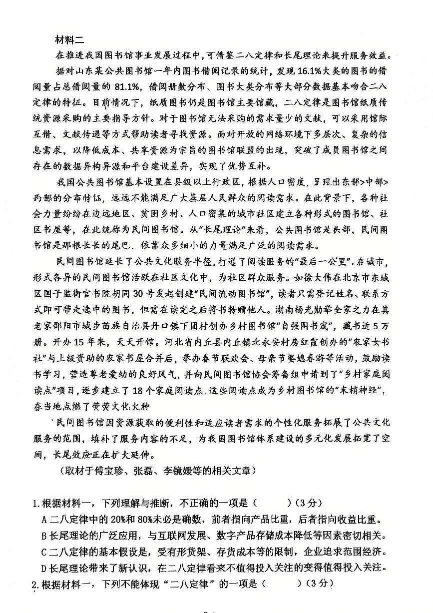 2025北京顺义一中高三上9月月考语文  无答案第2页