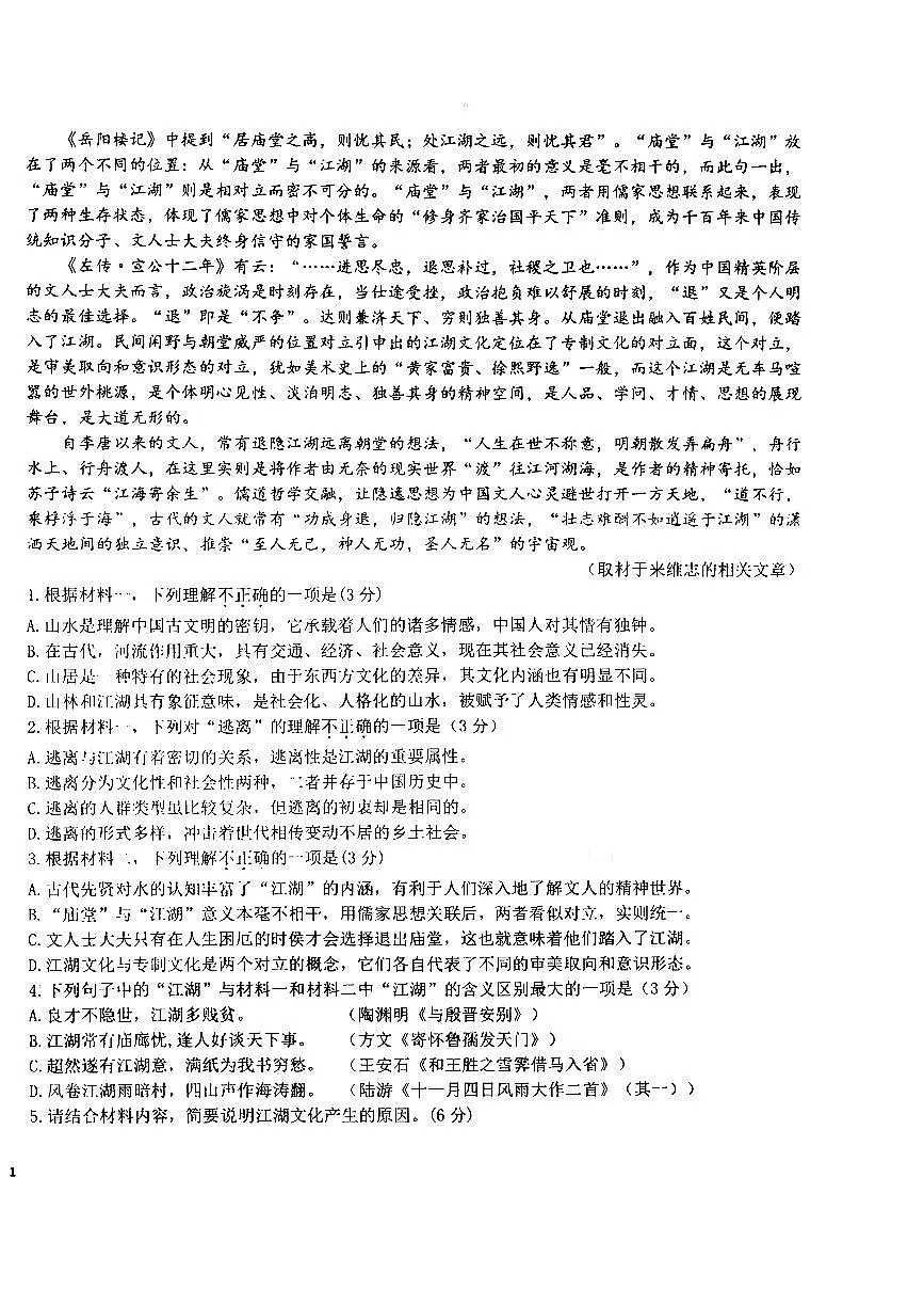 2025北京十一学校高三（上）开学考语文 有答案第2页