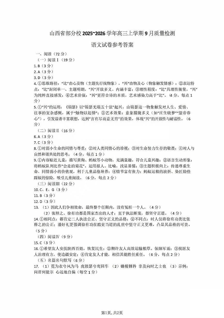 语文答案第1页