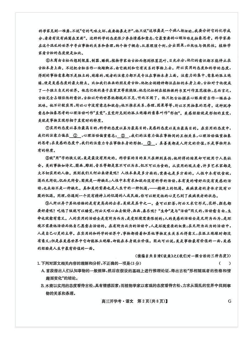 2026届九师联盟高三上开学考语文试题 无答案第2页