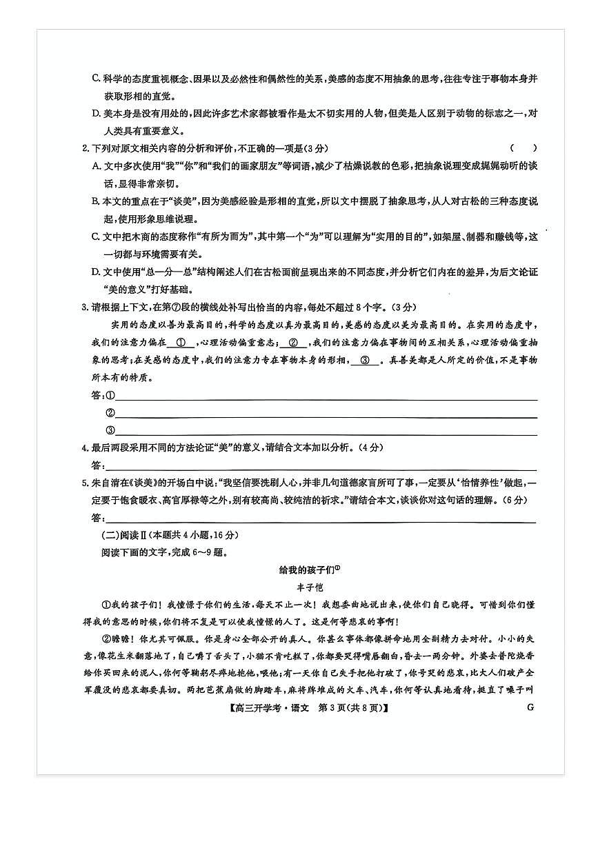 2026届九师联盟高三上开学考语文试题 无答案第3页