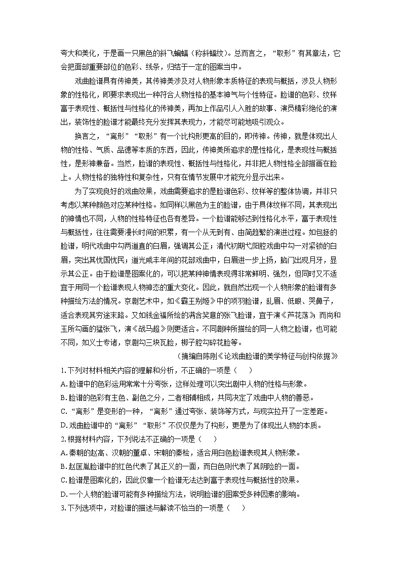 内蒙古部分学校2025-2026学年高三上学期开学检测语文试题（解析版）第2页