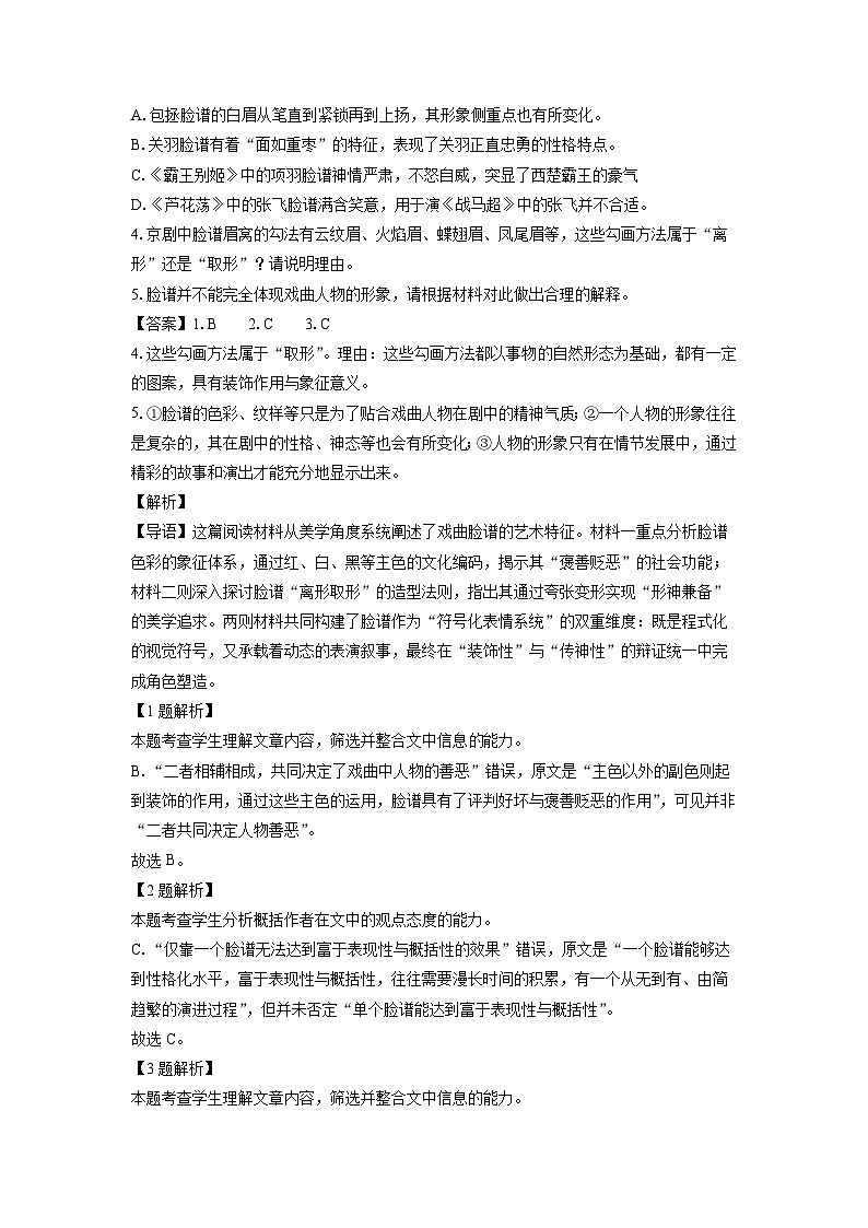 内蒙古部分学校2025-2026学年高三上学期开学检测语文试题（解析版）第3页