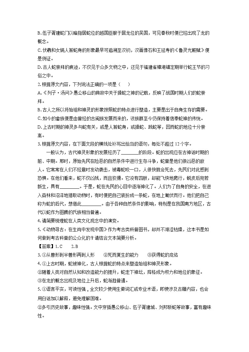 湖北省武汉市九师联盟2025-2026学年高三上学期开学检测语文试题（解析版）第3页