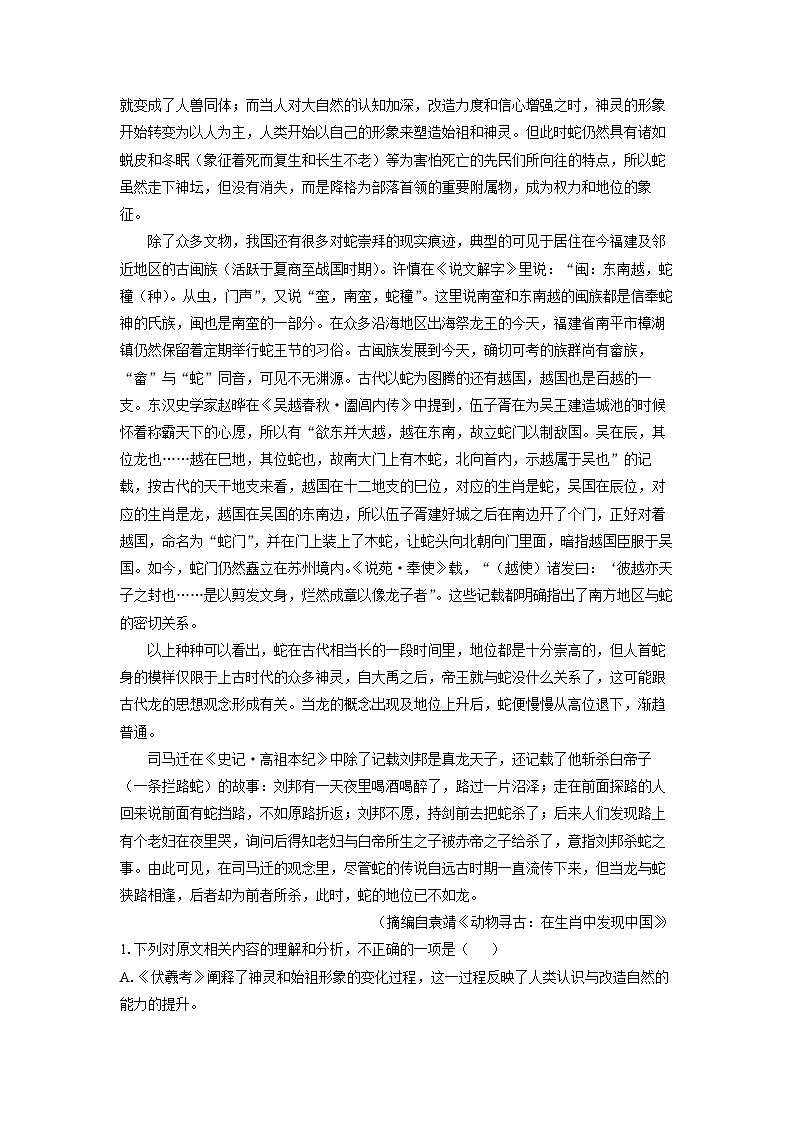 湖北省武汉市九师联盟2025-2026学年高三上学期开学检测语文试题（解析版）第2页