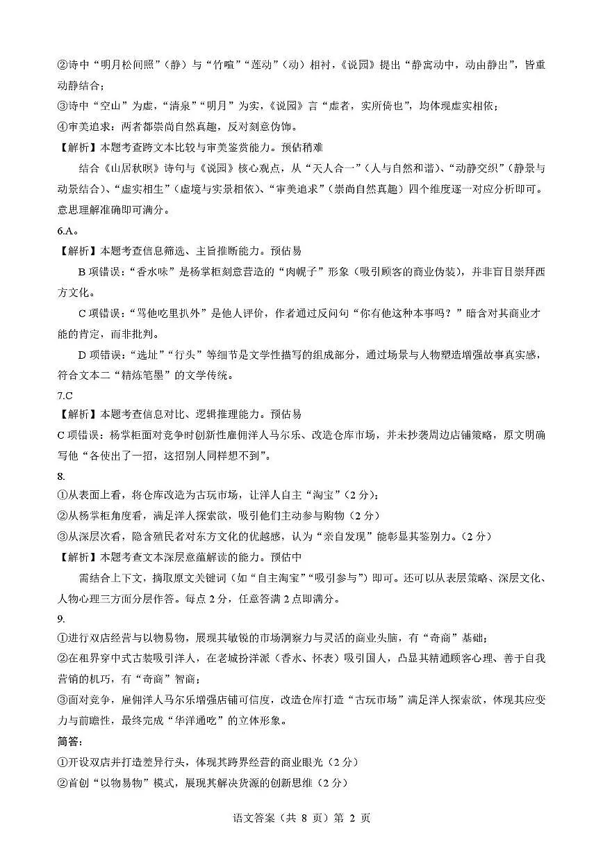 湖北省楚天协作体2026届高三上学期9月起点考试 语文答案第2页
