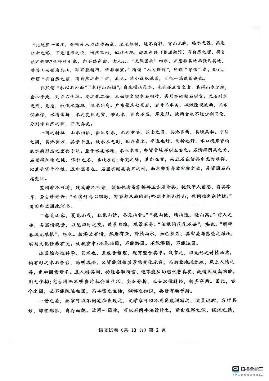 湖北省楚天协作体2026届高三上学期9月起点考试 语文第2页