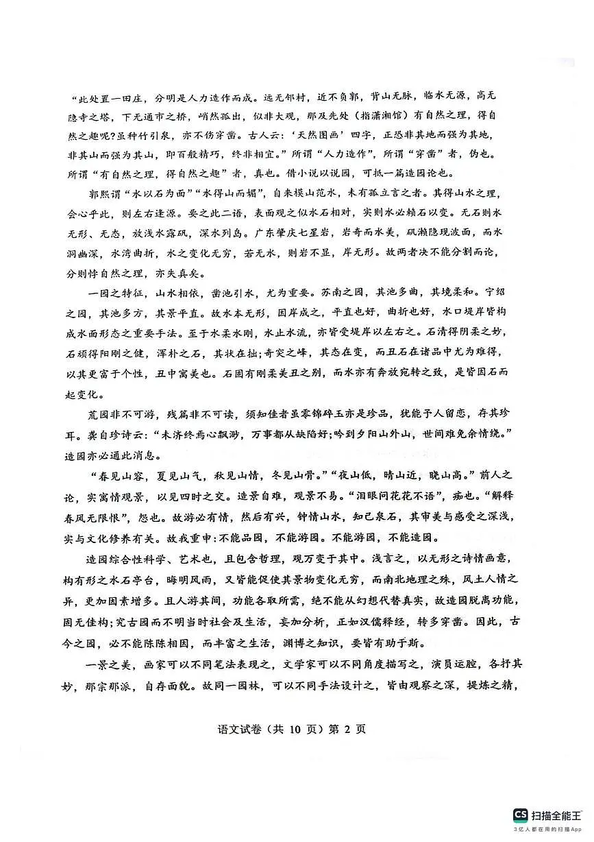 湖北省楚天协作体2026届高三上学期9月起点考试 语文第2页