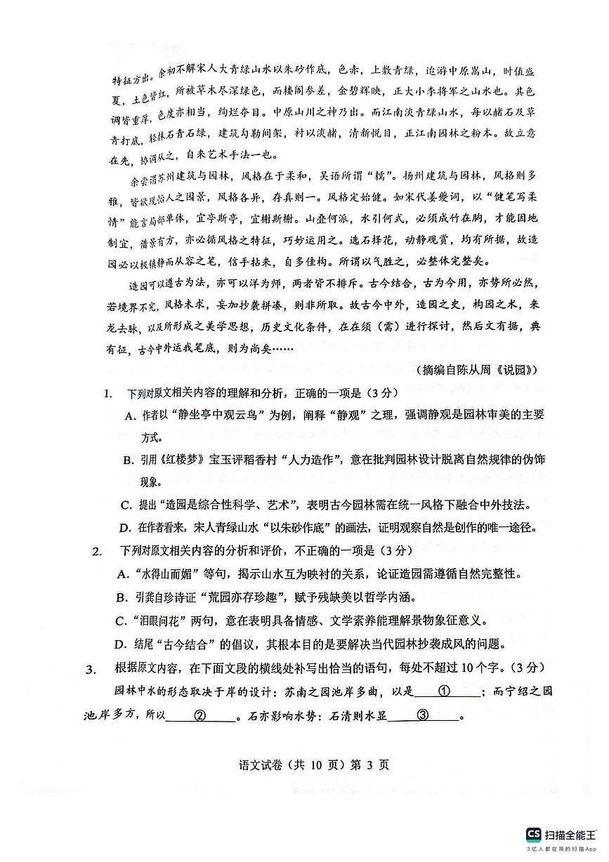 湖北省楚天协作体2026届高三上学期9月起点考试 语文第3页