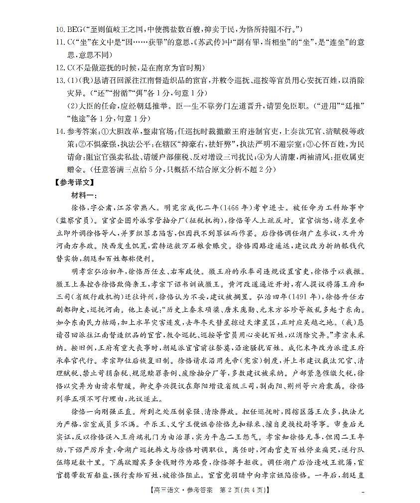 江苏省部分学校2026届高三上学期8月联考 语文答案第2页