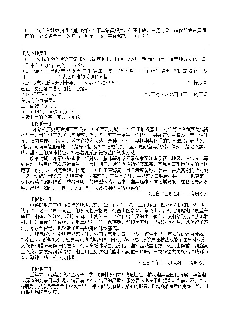 湖南省娄底市涟源市部分高中2025-2026学年高一上学期开学考试语文试卷第2页