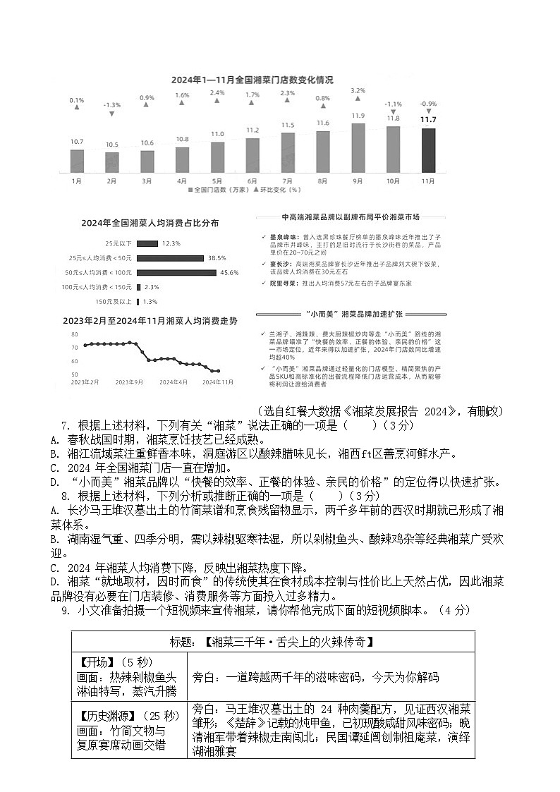 湖南省娄底市涟源市部分高中2025-2026学年高一上学期开学考试语文试卷第3页