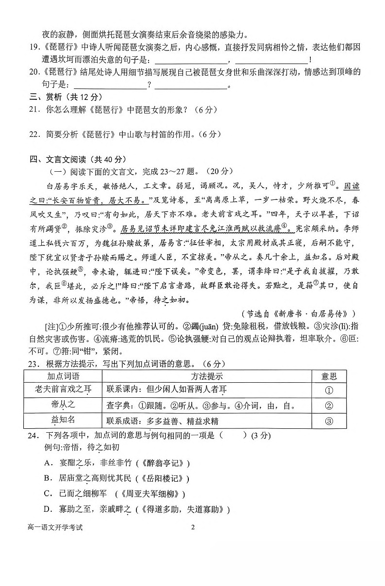 河南省南阳市第一中学校2025-2026学年高一上学期开学考试语文试卷第2页