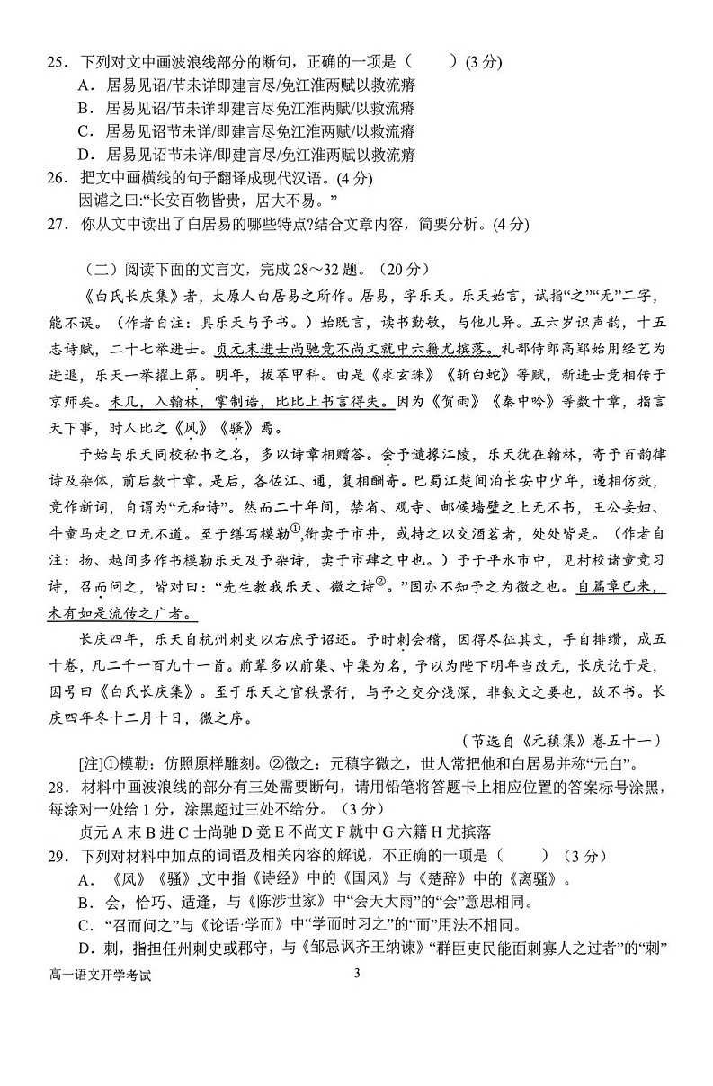 河南省南阳市第一中学校2025-2026学年高一上学期开学考试语文试卷第3页