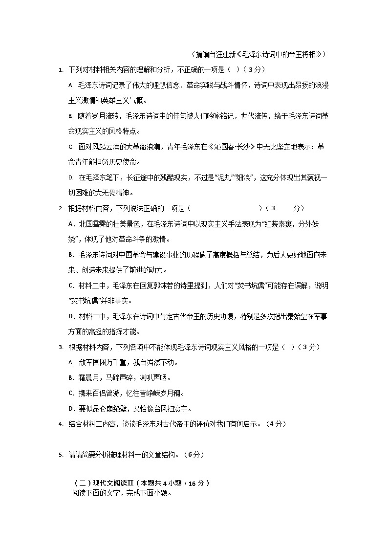 河南省信阳高级中学北湖校区2025-2026学年高一上期开学测试语文试卷第3页