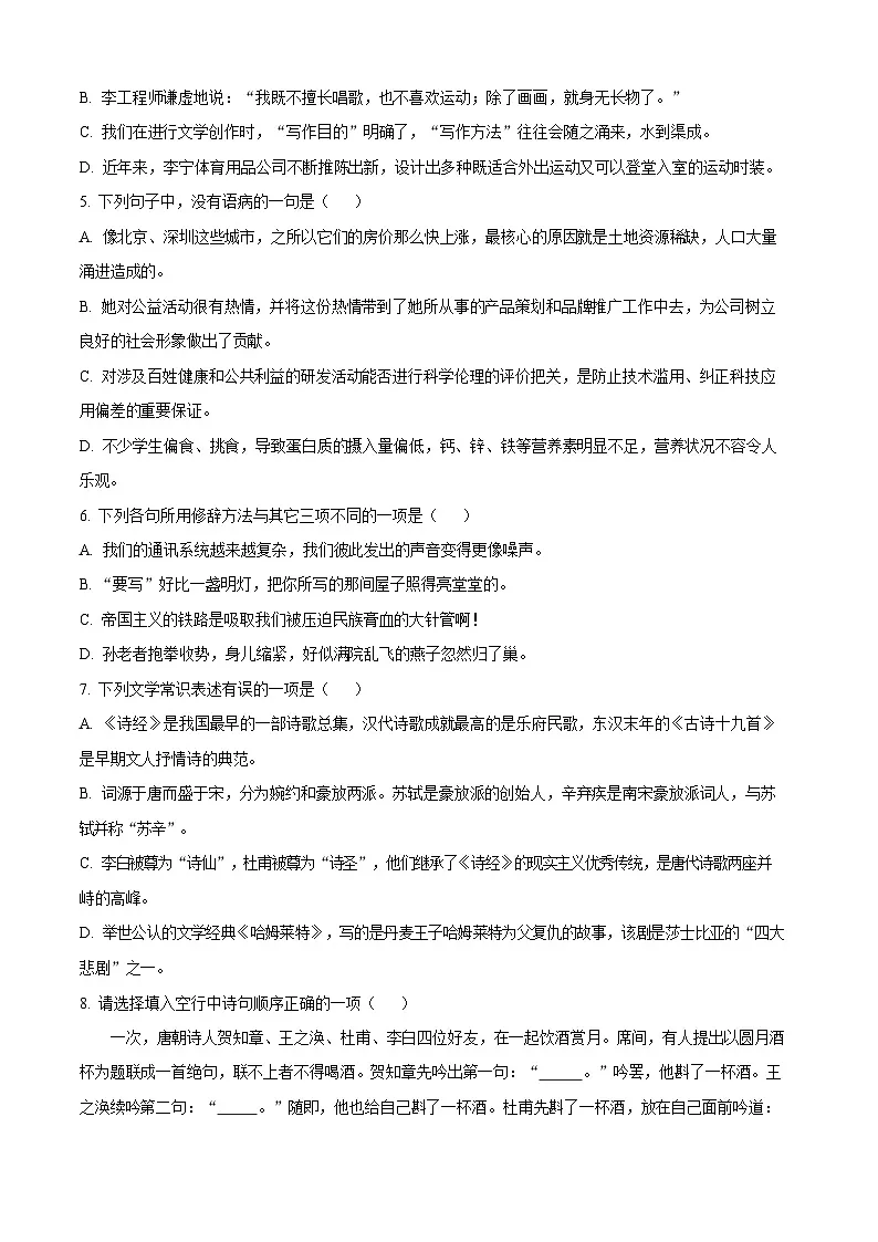 北京市第一六一中学2025-2026学年高二上学期9月开学测试 语文试卷第2页
