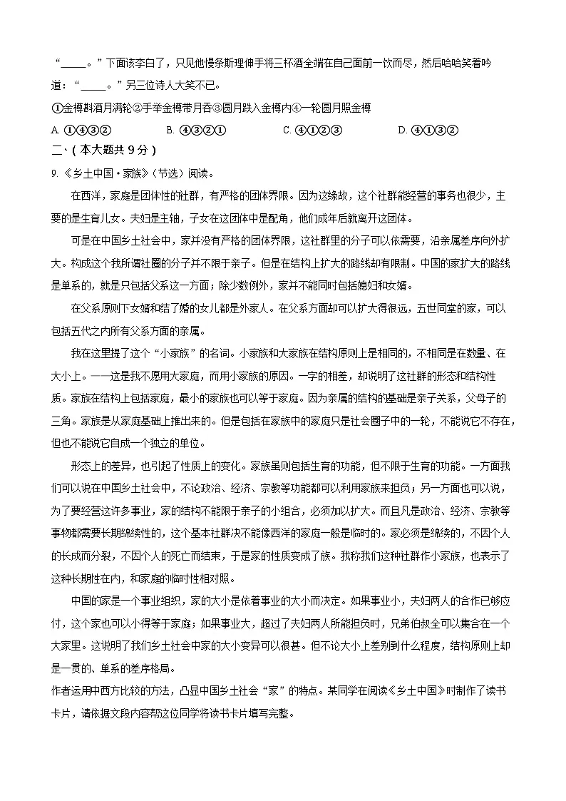 北京市第一六一中学2025-2026学年高二上学期9月开学测试 语文试卷第3页