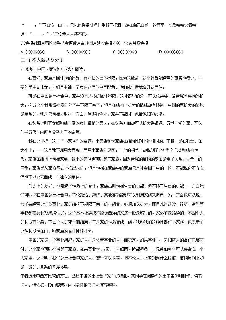 北京市第一六一中学2025-2026学年高二上学期9月开学测试 语文试卷第3页