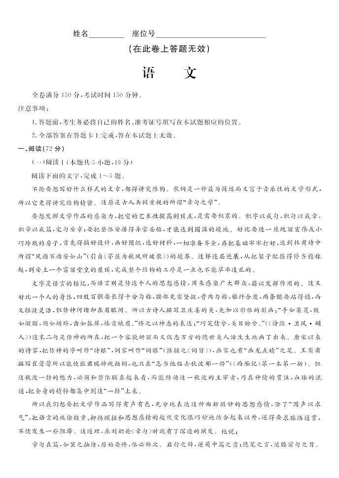 安徽省皖江名校联盟2026届高三9月开学摸底考试语文试卷第1页