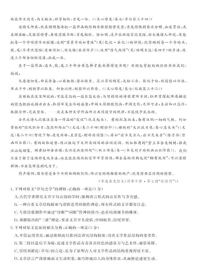 安徽省皖江名校联盟2026届高三9月开学摸底考试语文试卷第2页
