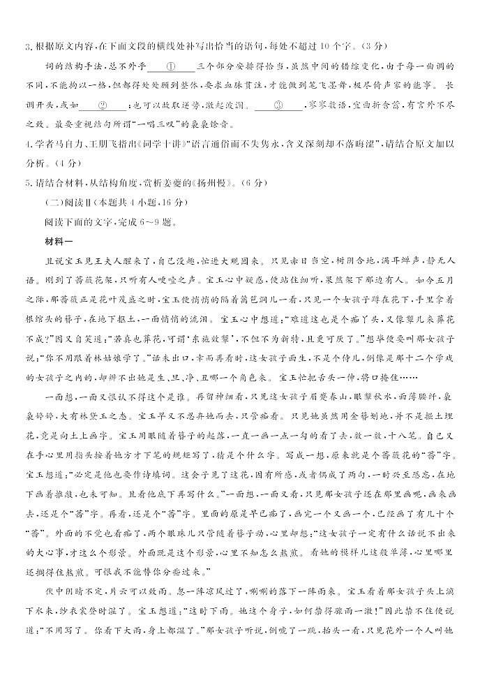 安徽省皖江名校联盟2026届高三9月开学摸底考试语文试卷第3页