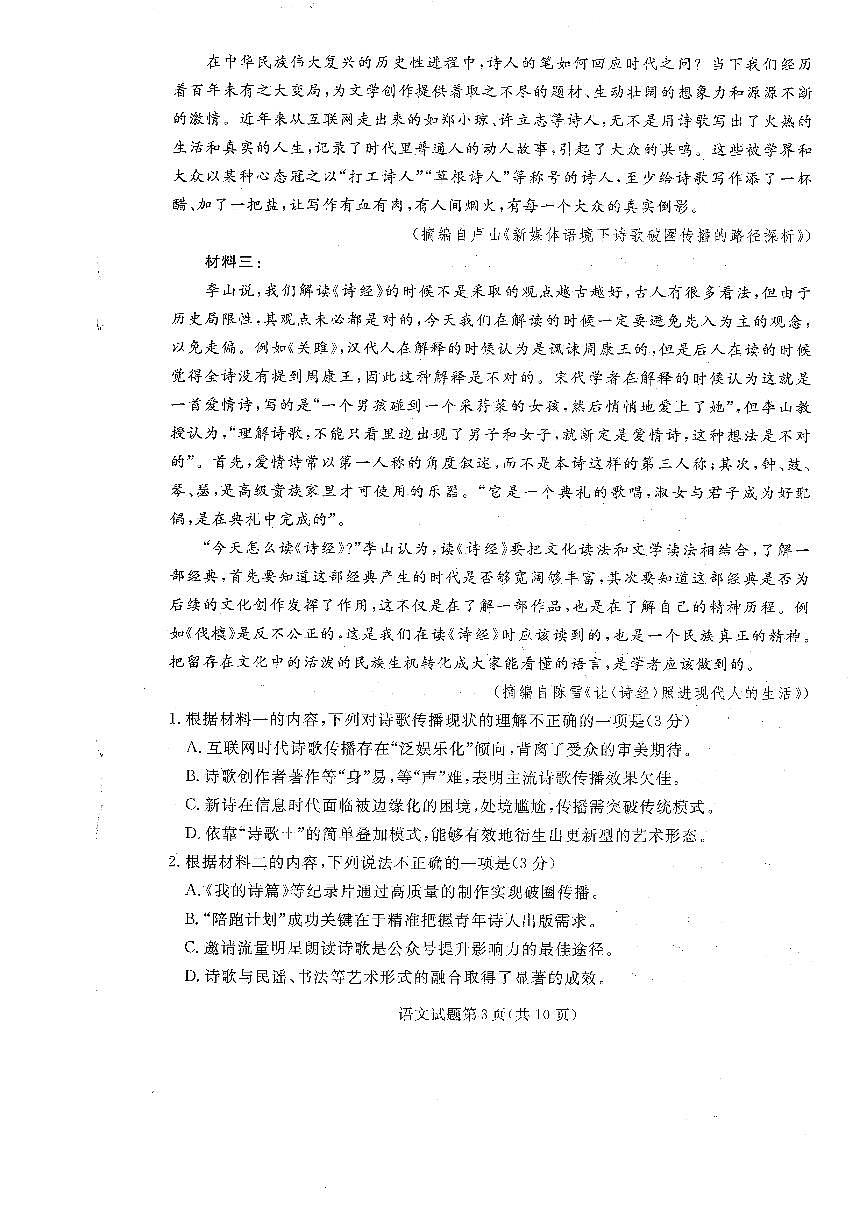 辽宁省名校联盟2025-2026学年高三上学期开学考试语文试题第3页