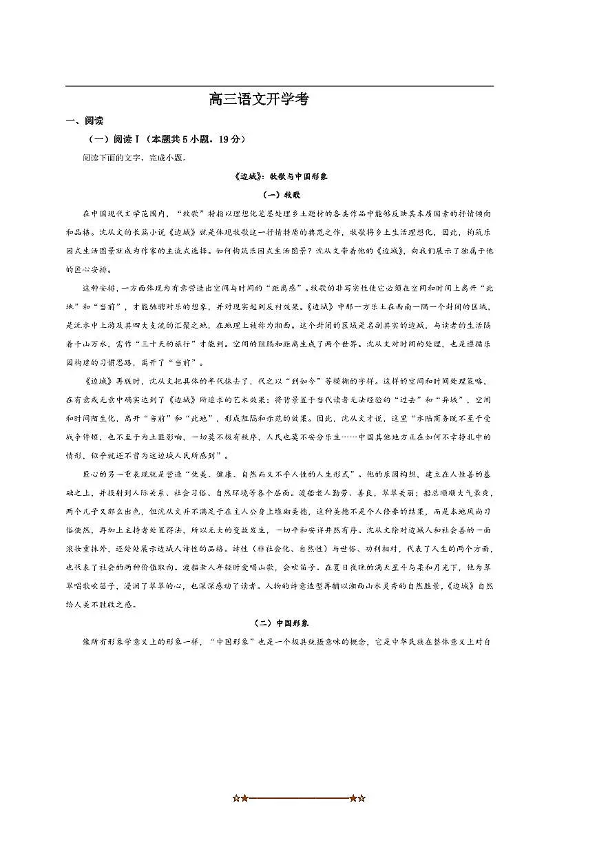 吉林省通化市梅河口市第五中学2025～2026学年高三上开学考试语文试卷(含答案)第1页