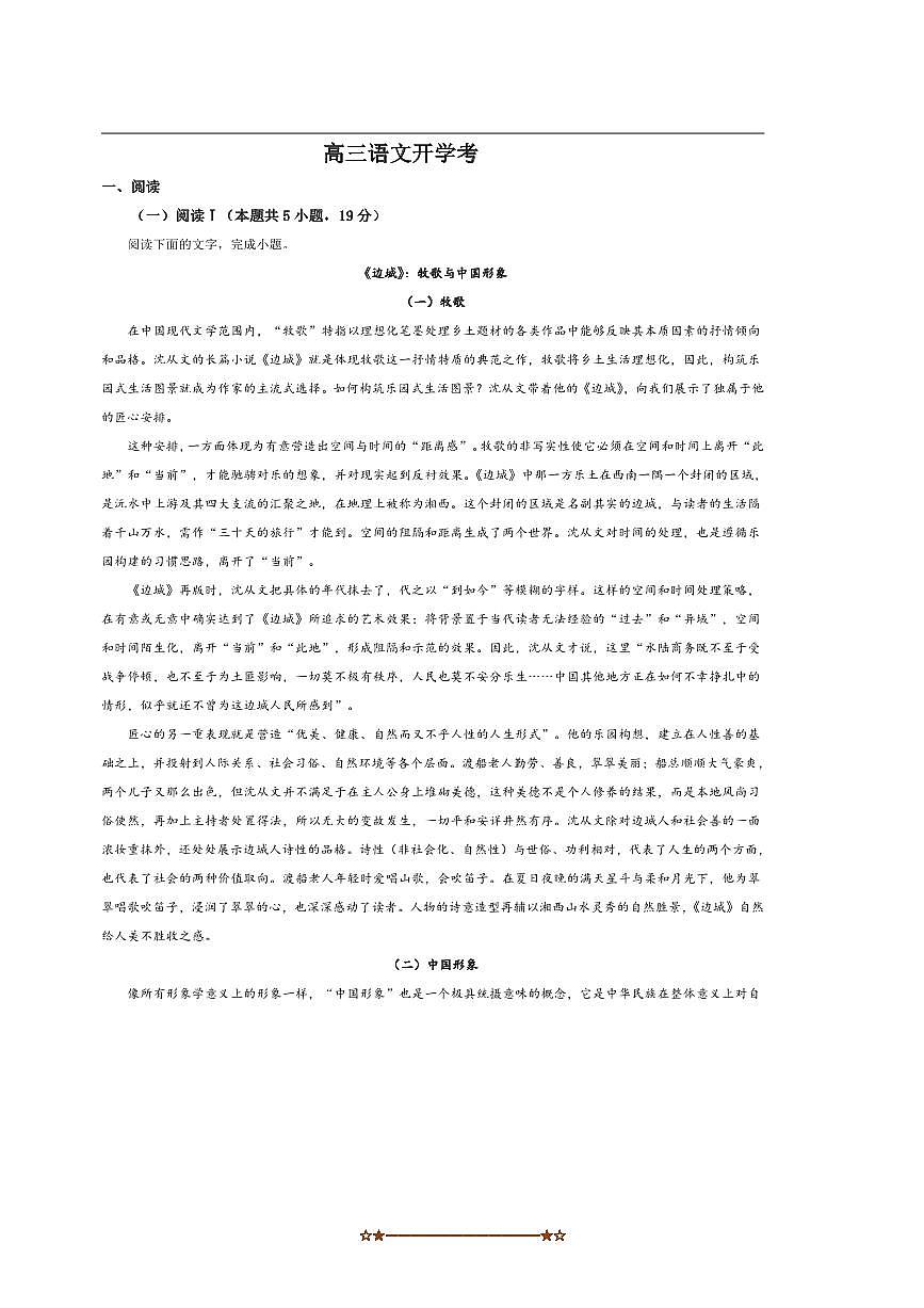 吉林省通化市梅河口市第五中学2025～2026学年高三上开学考试语文试卷(含答案)第1页