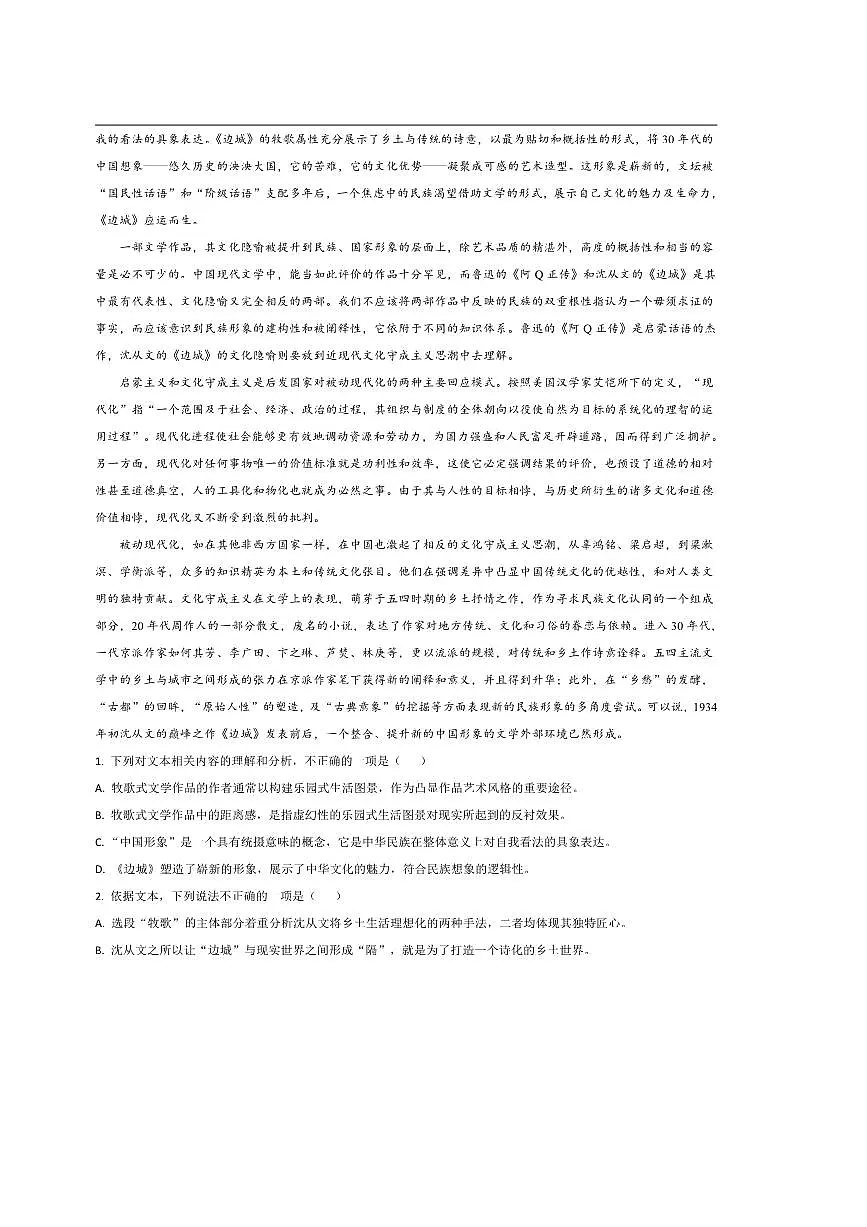 吉林省通化市梅河口市第五中学2025～2026学年高三上开学考试语文试卷(含答案)第2页