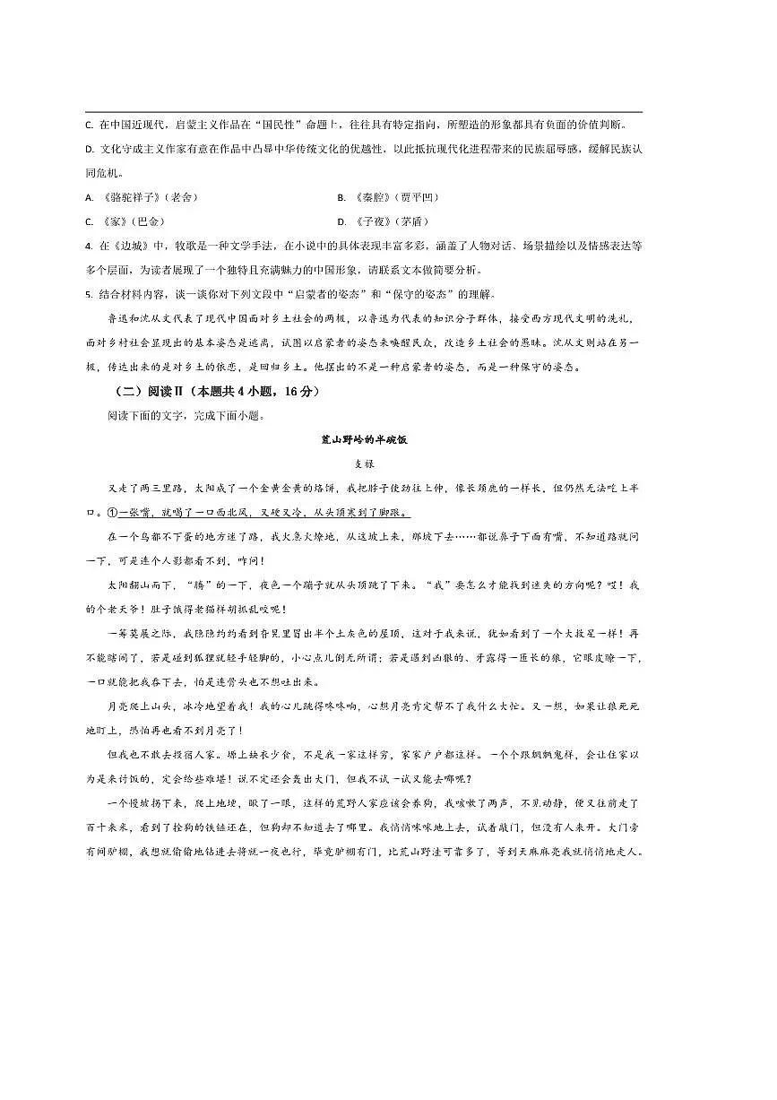 吉林省通化市梅河口市第五中学2025～2026学年高三上开学考试语文试卷(含答案)第3页