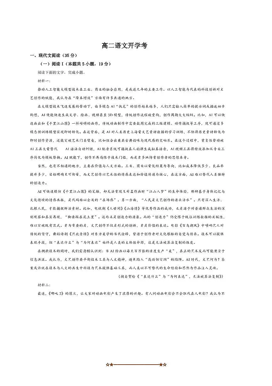 吉林省通化市梅河口市第五中学2025～2026学年高二上开学考试语文试卷(含答案)第1页