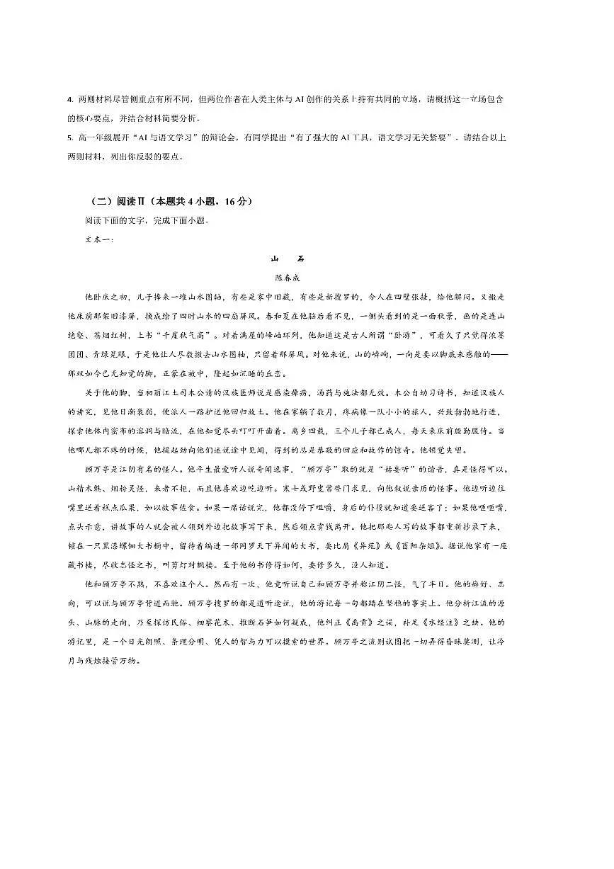 吉林省通化市梅河口市第五中学2025～2026学年高二上开学考试语文试卷(含答案)第3页