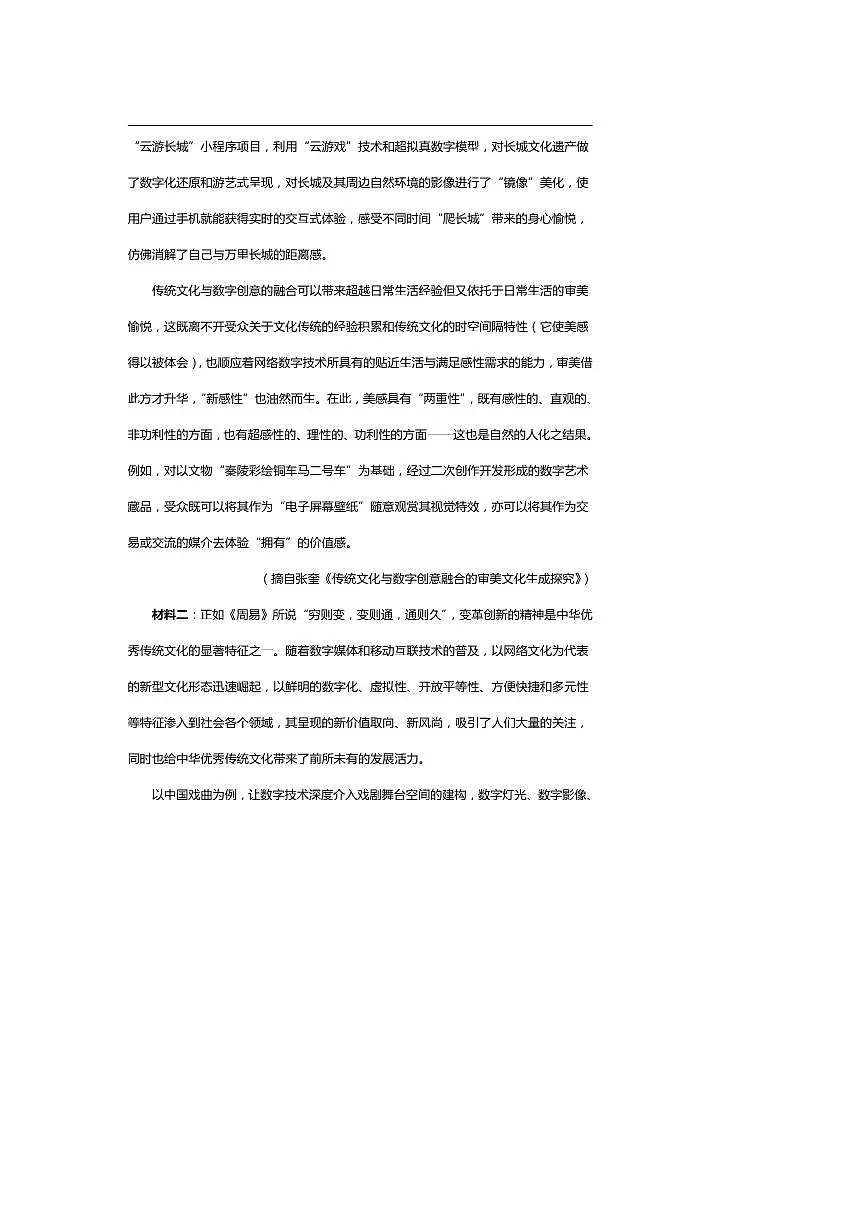 重庆市七校联盟2025～2026学年高三上开学考试语文试卷(含答案)第2页