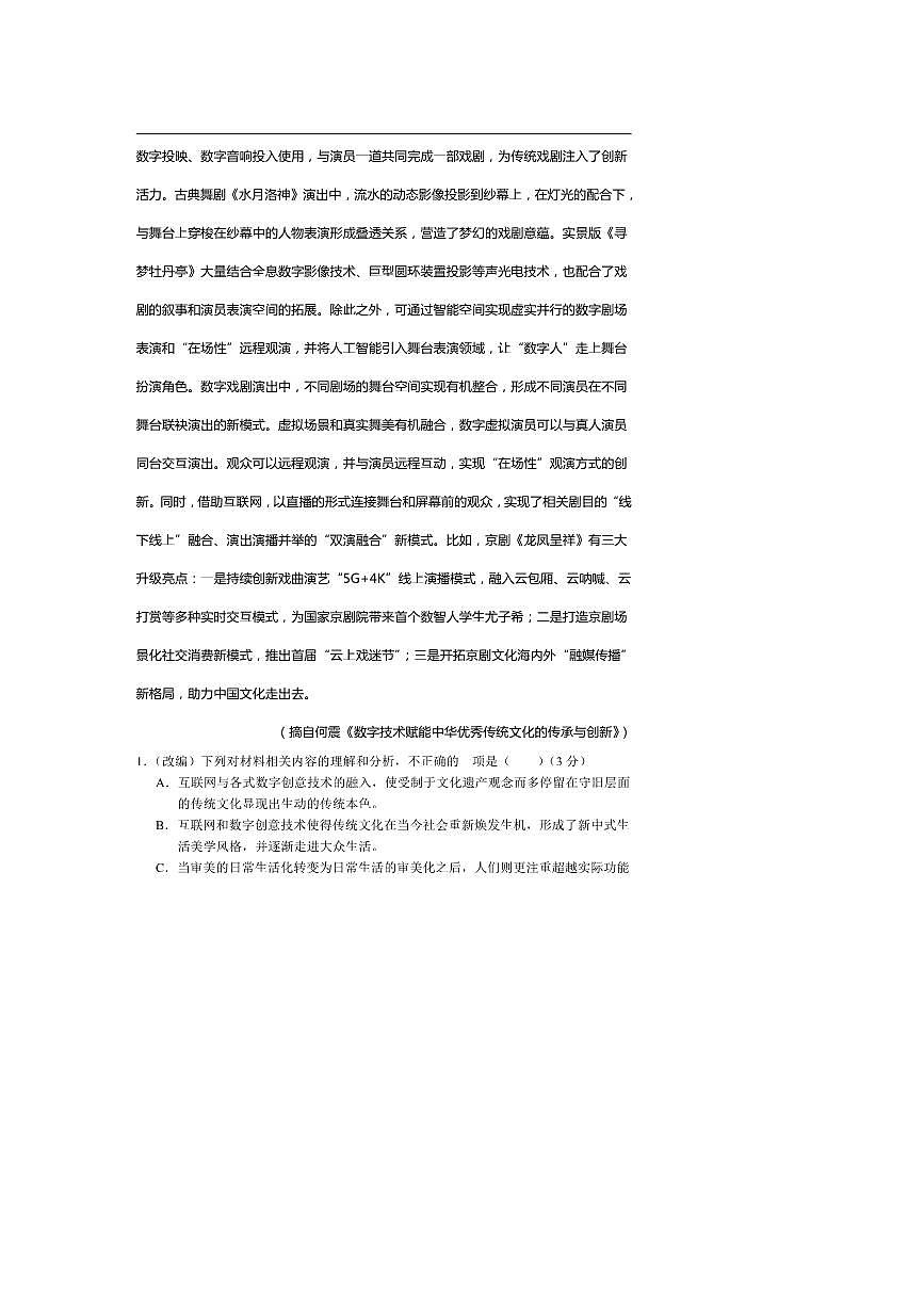 重庆市七校联盟2025～2026学年高三上开学考试语文试卷(含答案)第3页