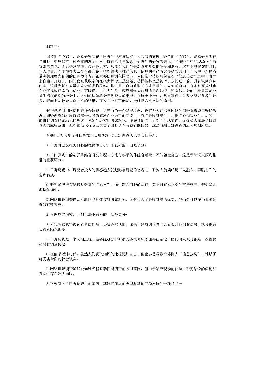 2026届山东省潍坊市高三上9月开学考试语文试卷(含答案)第2页