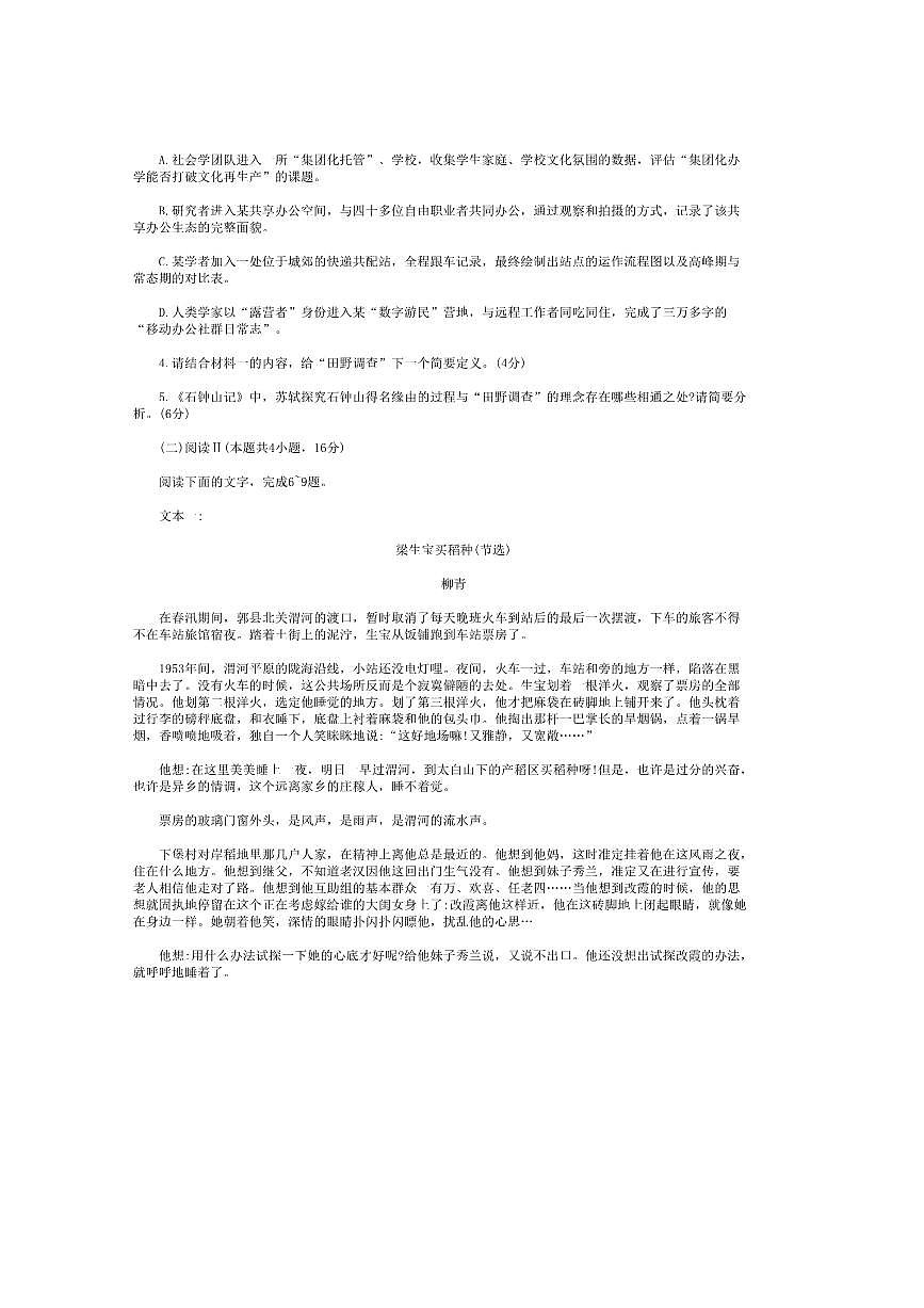 2026届山东省潍坊市高三上9月开学考试语文试卷(含答案)第3页