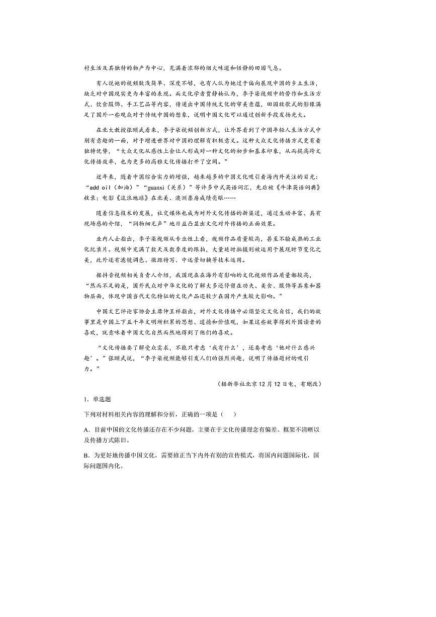 贵州省遵义市汇川区遵义市第四中学2025～2026学年高二上开学考试语文试卷(含答案)第2页