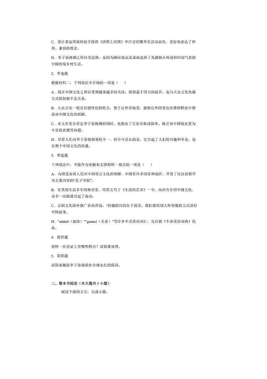 贵州省遵义市汇川区遵义市第四中学2025～2026学年高二上开学考试语文试卷(含答案)第3页
