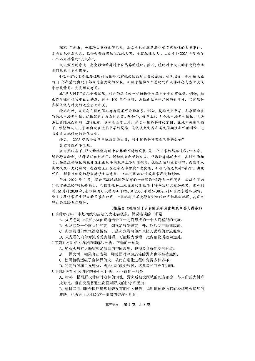 辽宁省沈文新高考研究联盟2025～2026学年高三上开学考试语文试卷(含答案)第2页