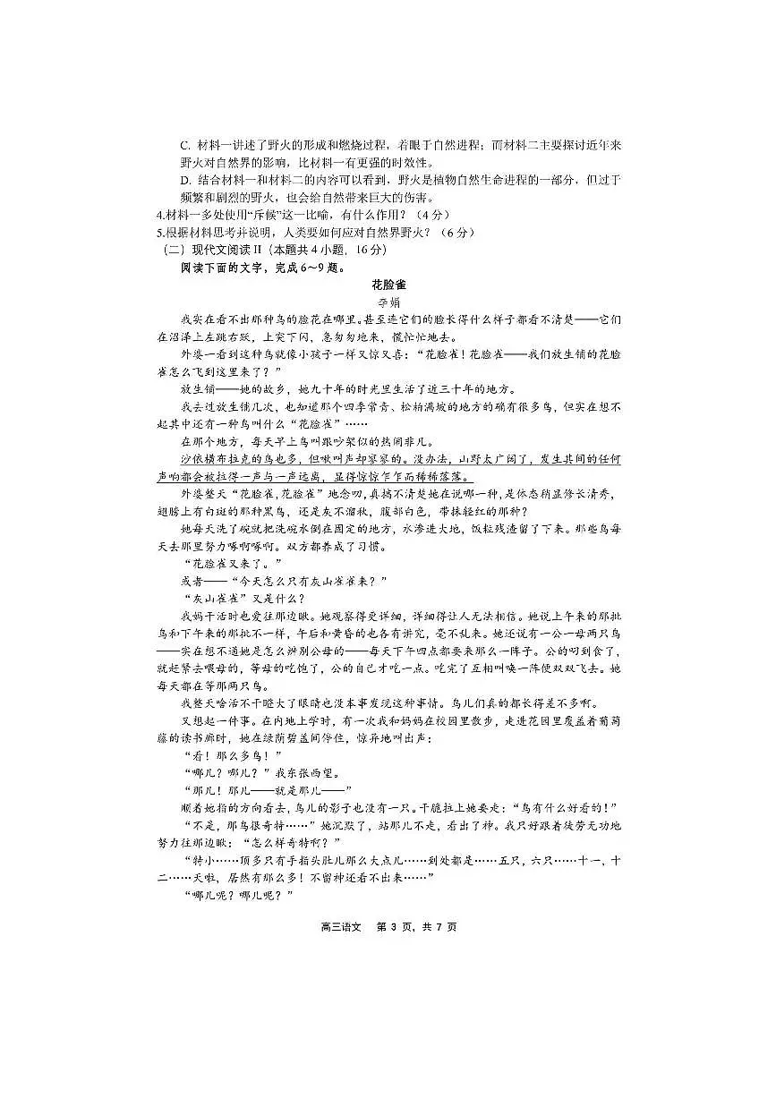 辽宁省沈文新高考研究联盟2025～2026学年高三上开学考试语文试卷(含答案)第3页