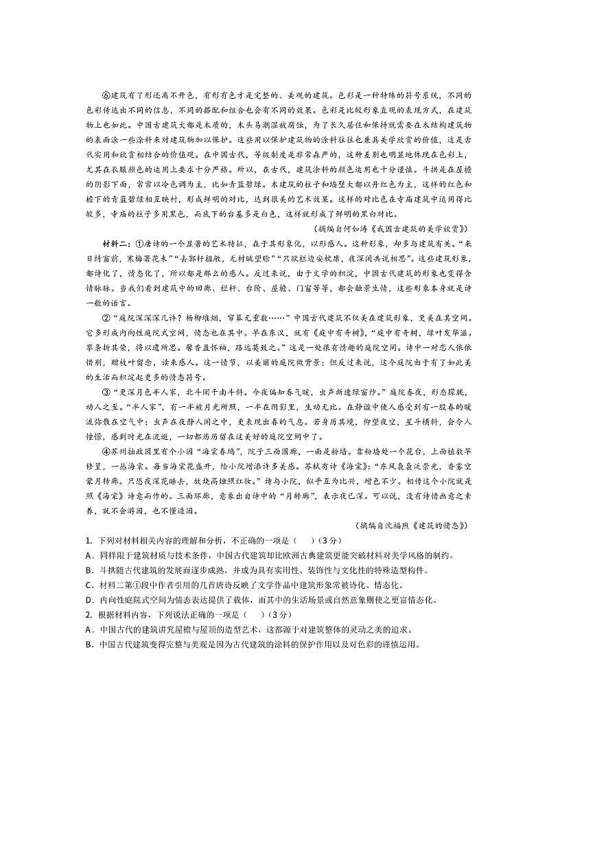 辽宁省普通高中2025～2026学年高三上9月月考语文试卷(含答案)第2页