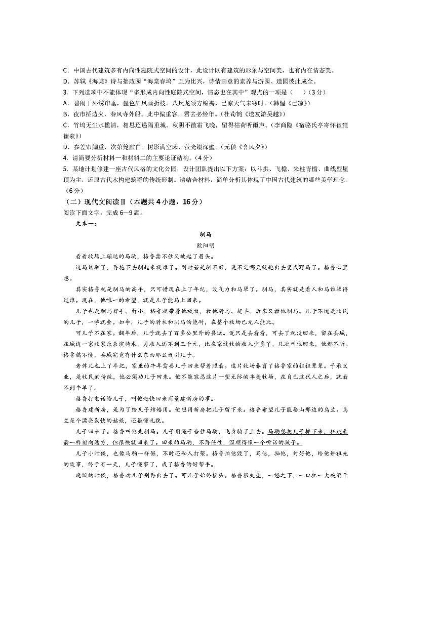 辽宁省普通高中2025～2026学年高三上9月月考语文试卷(含答案)第3页
